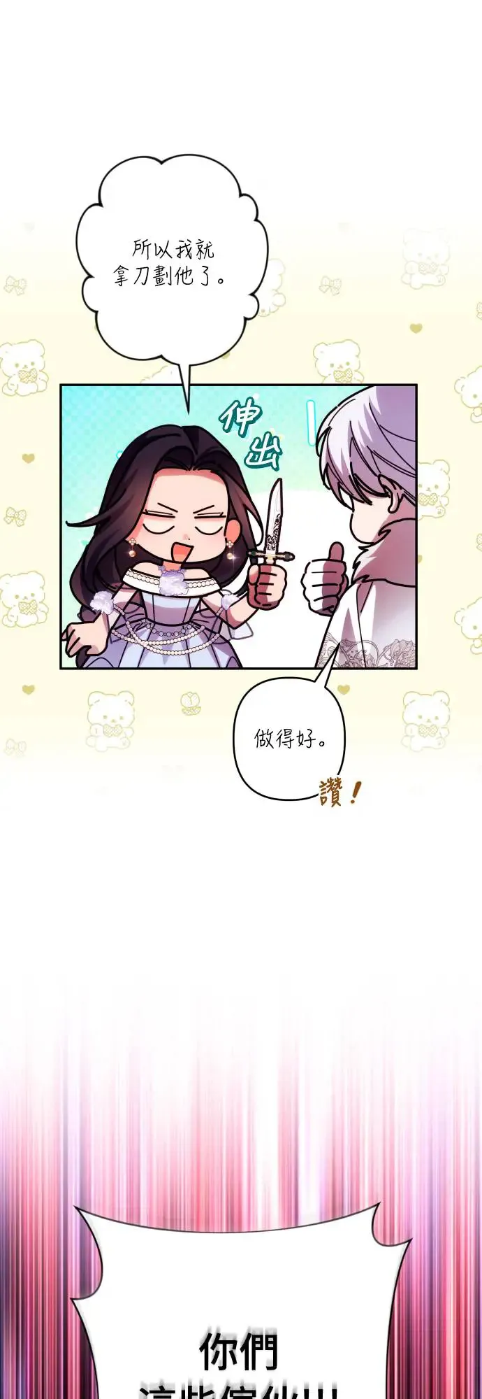 第70话 第8页