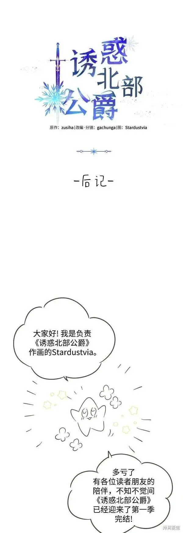 第一季后记 第1页