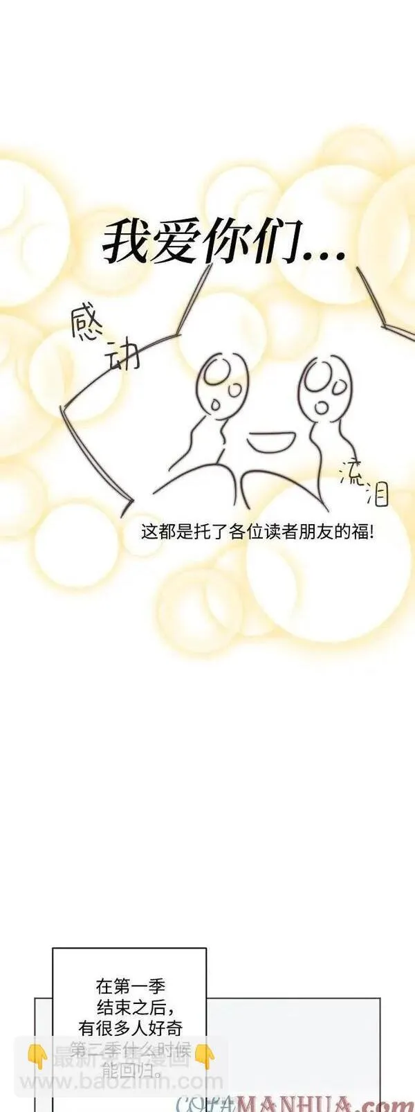 第一季后记 第2页