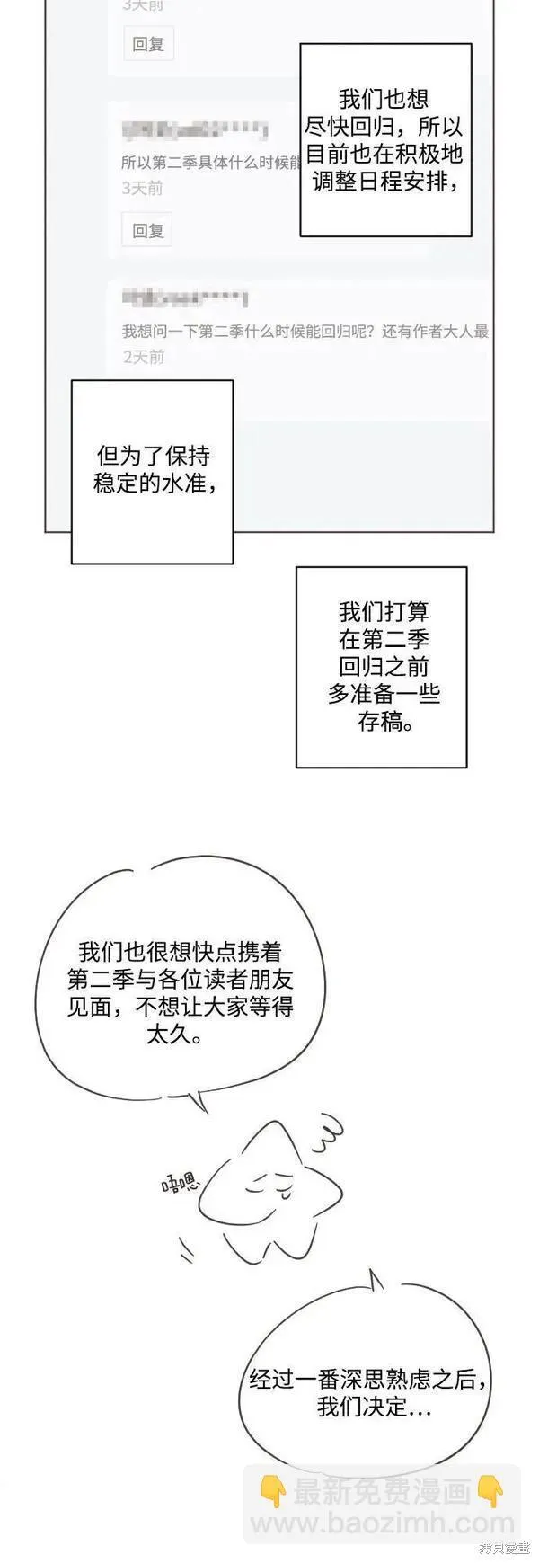 第一季后记 第3页
