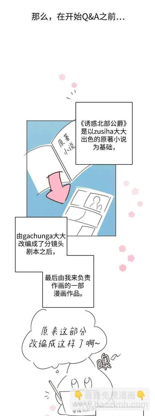 第一季后记 第5页