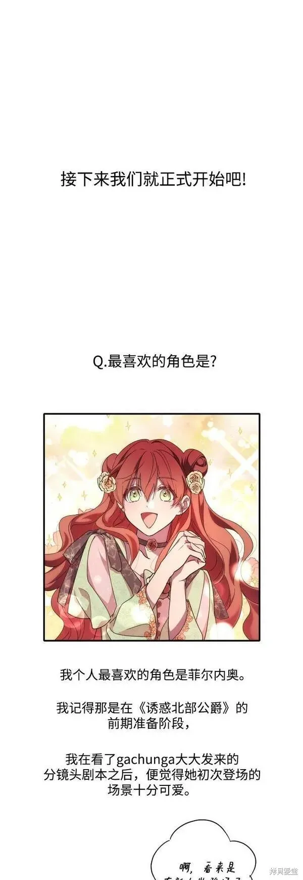 第一季后记 第7页