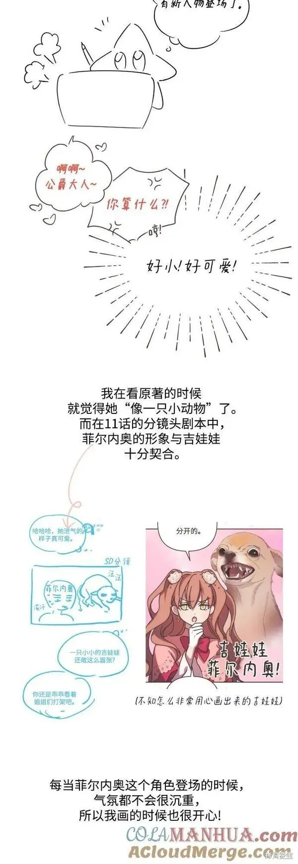 第一季后记 第8页