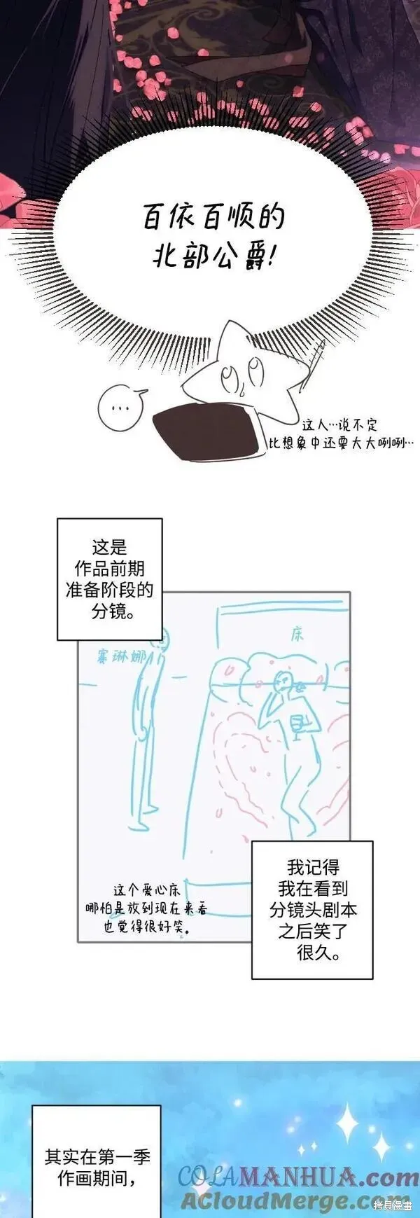 第一季后记 第12页