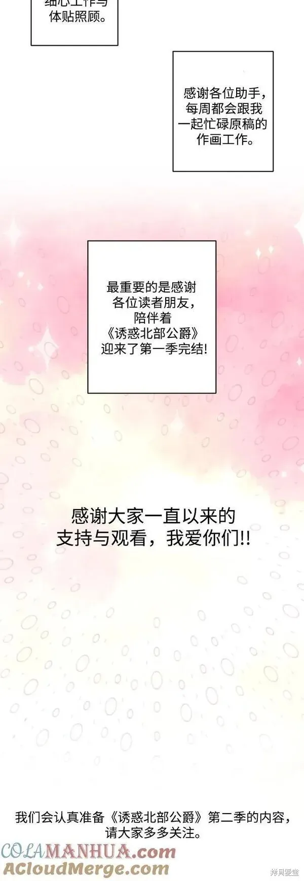 第一季后记 第22页