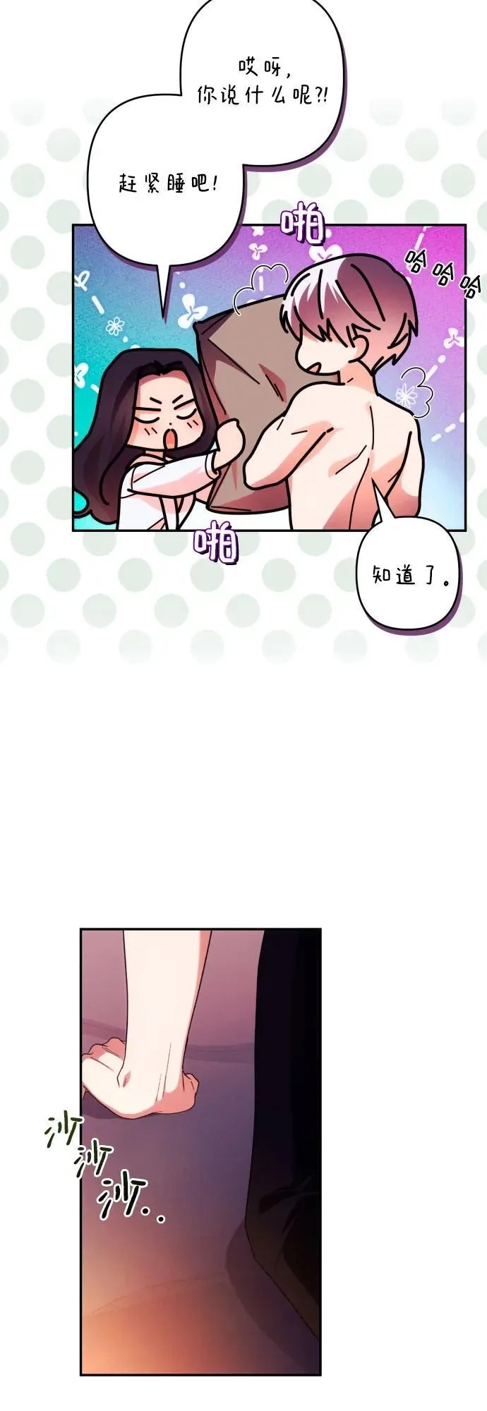 第73话 第6页