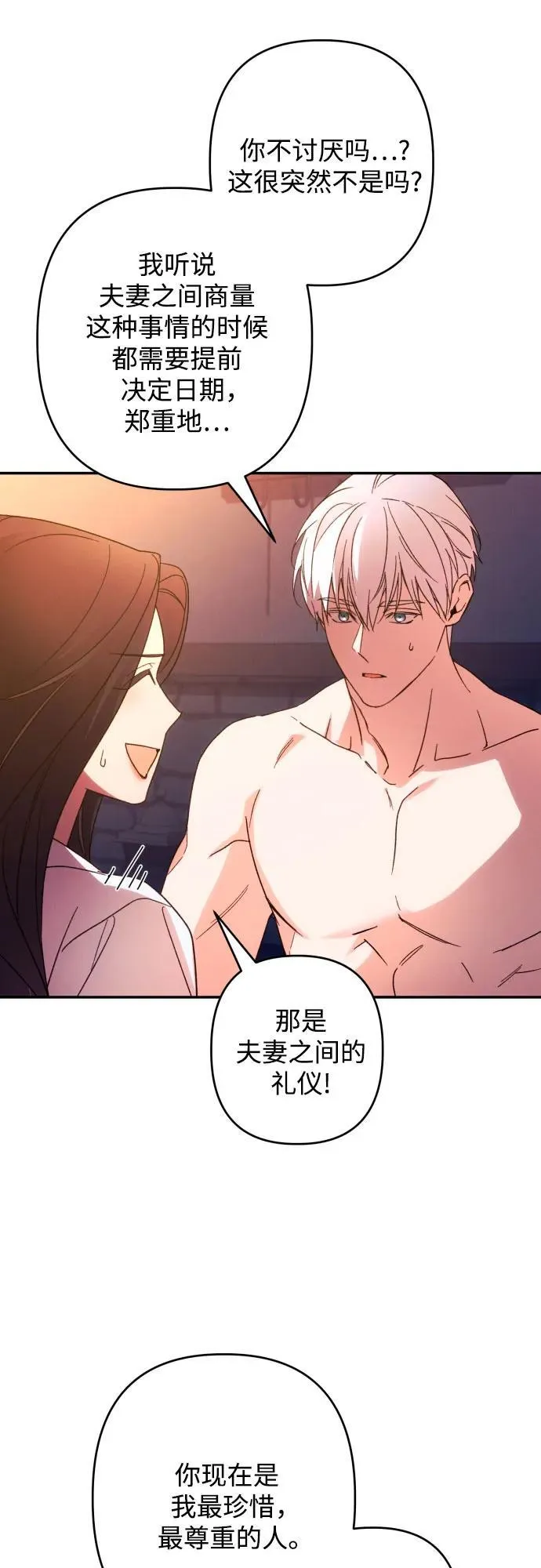 第73话 第21页