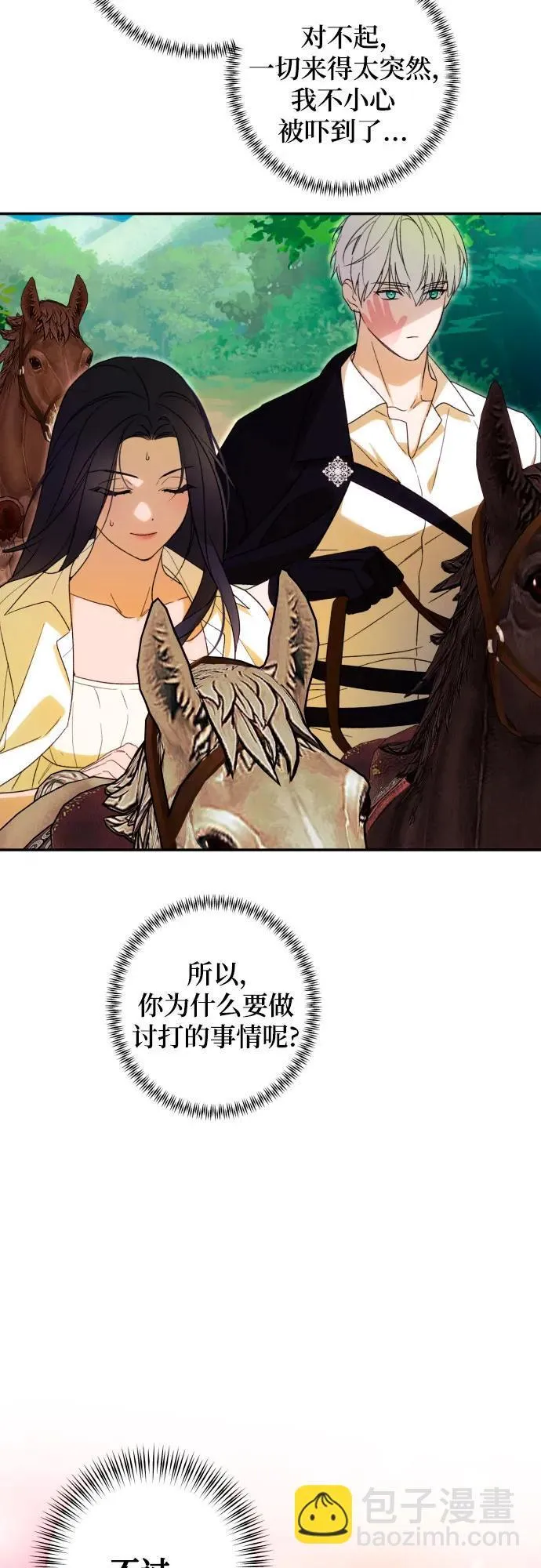 第73话 第33页