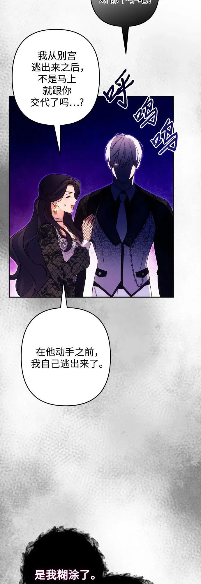 第73话 第53页