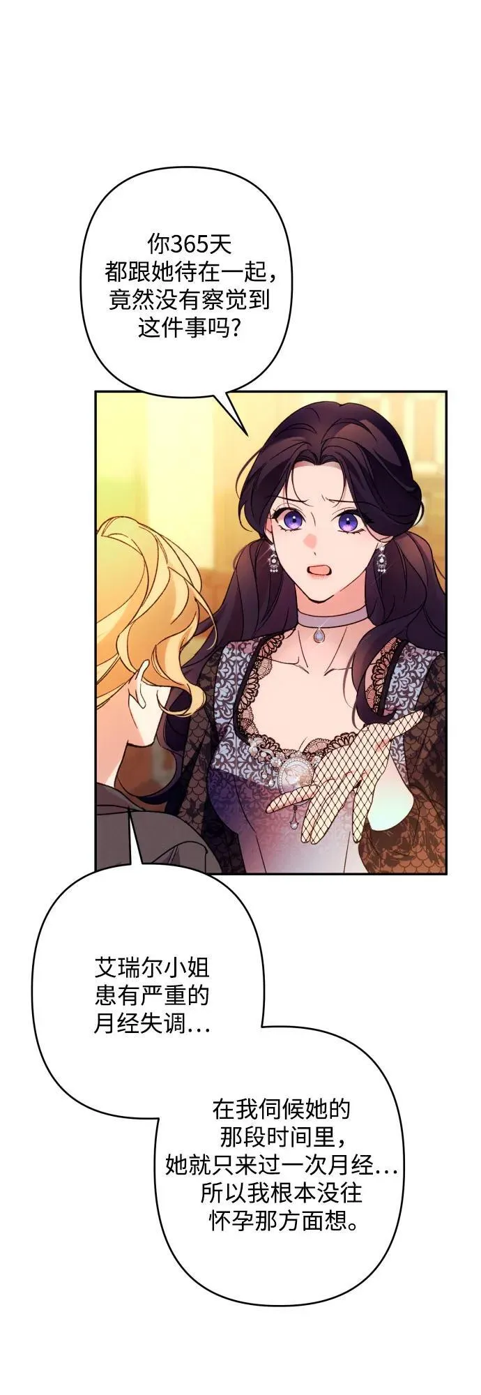 第74话 第8页