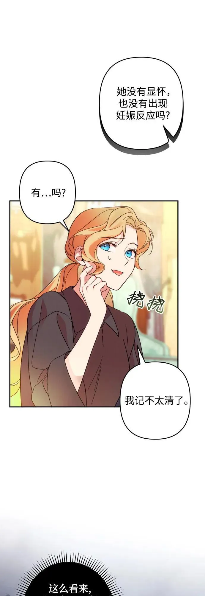 第74话 第9页