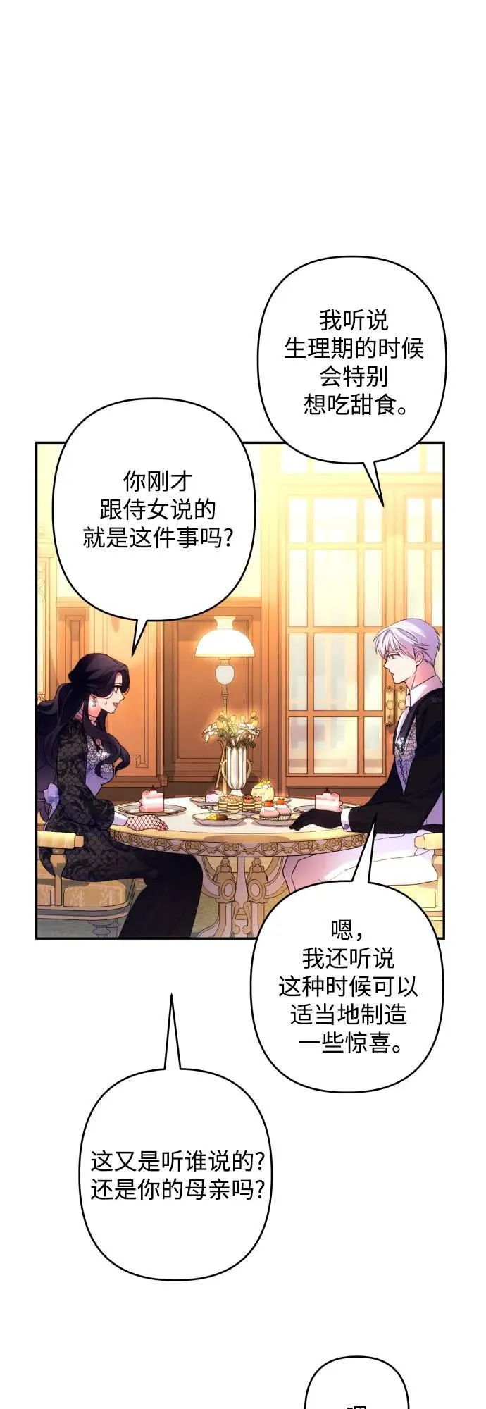 第74话 第30页