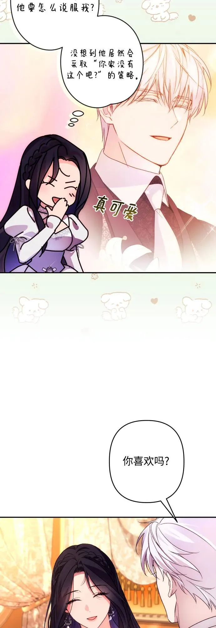 第76话 第8页