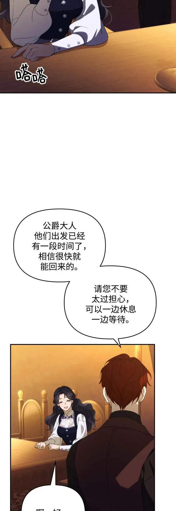 第87话 第3页