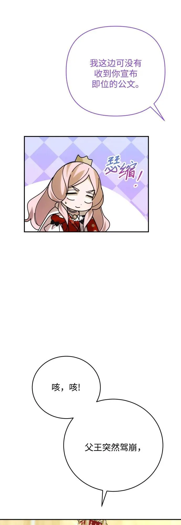 第88话 第9页