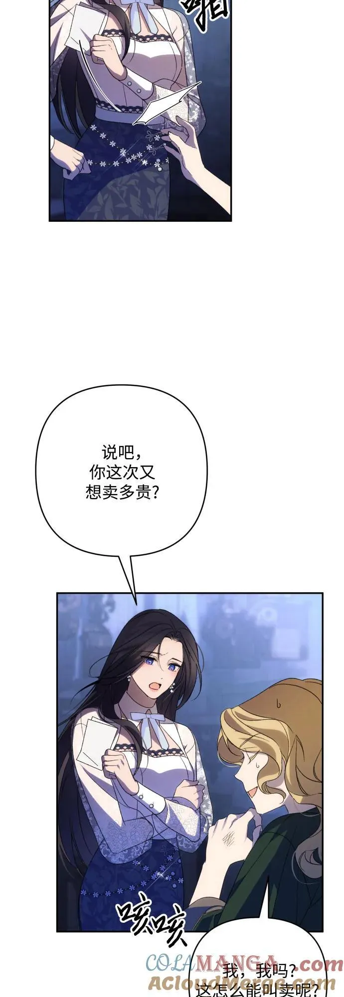 第89话 第7页