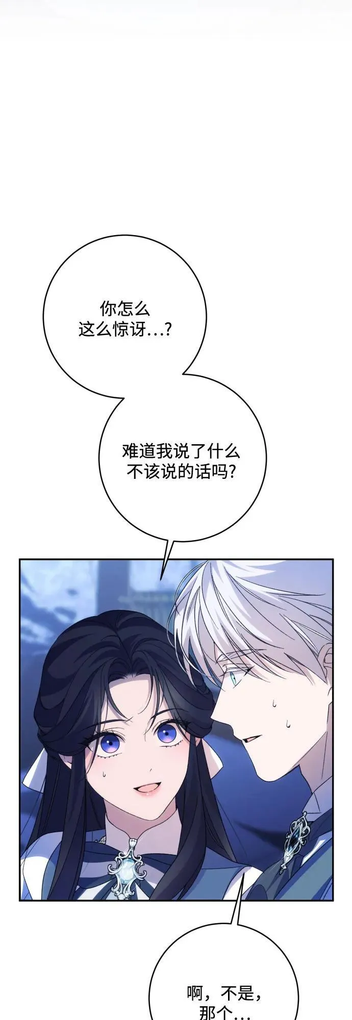第91话（完） 第3页