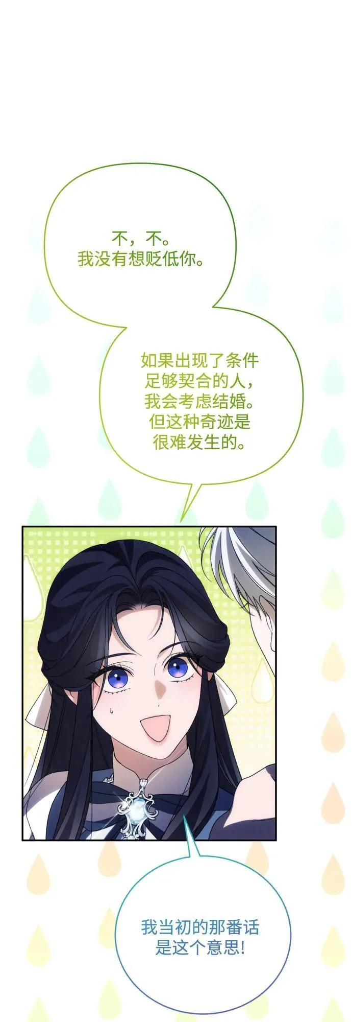 第91话（完） 第8页