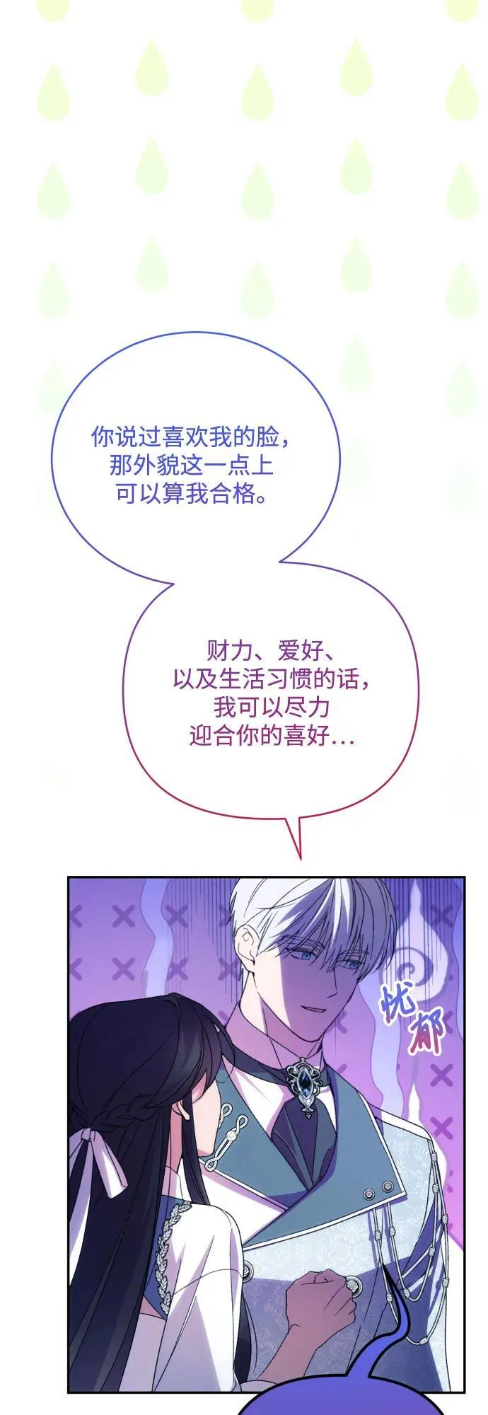 第91话（完） 第9页