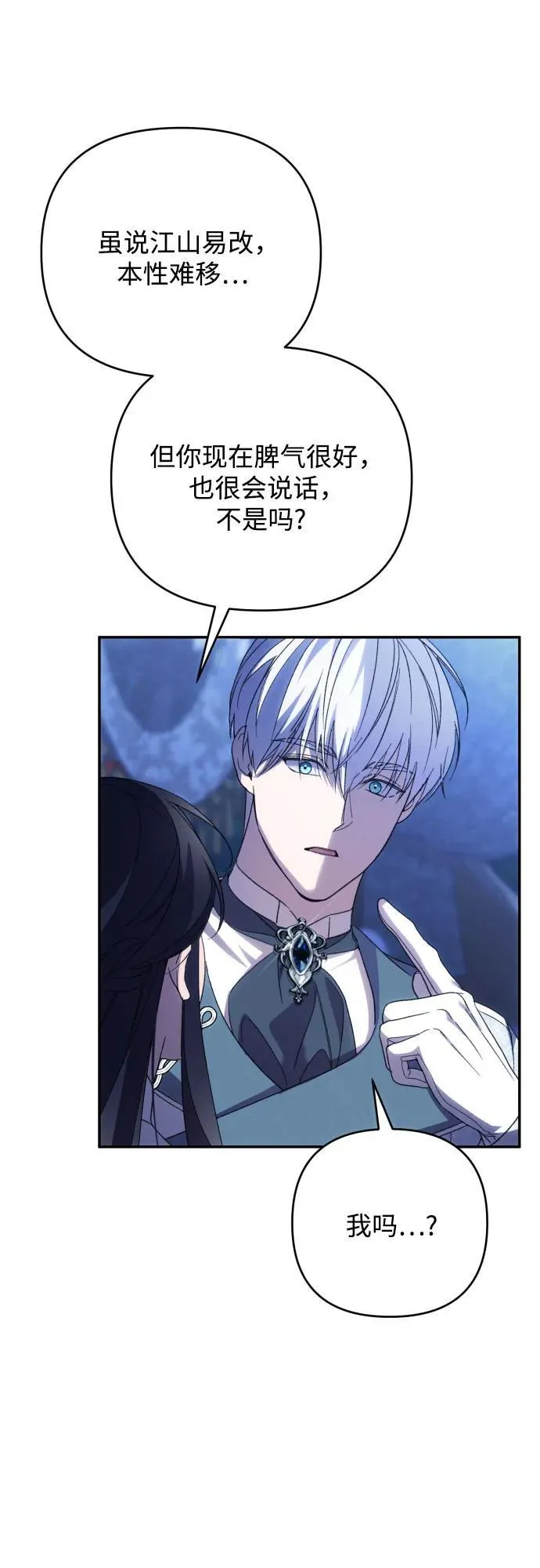 第91话（完） 第12页
