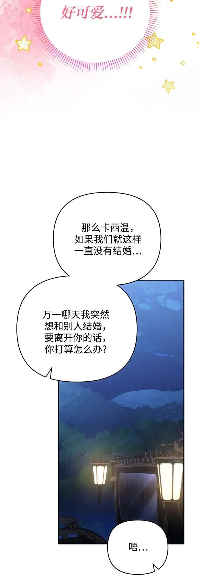 第91话（完） 第15页