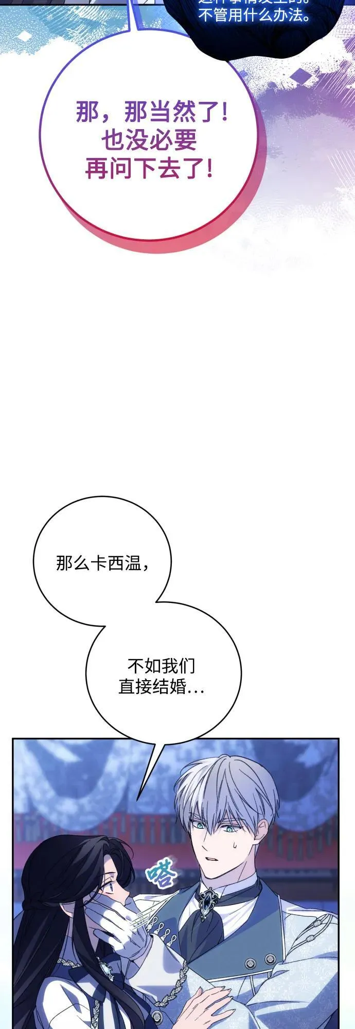 第91话（完） 第23页
