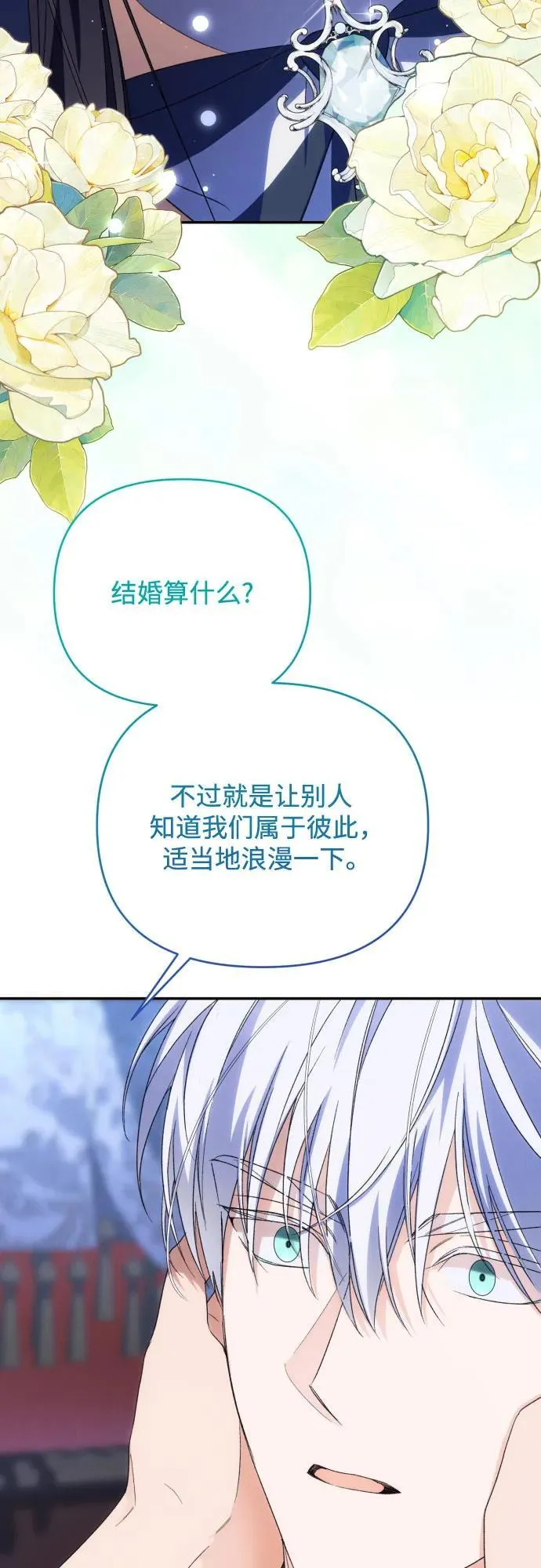 第91话（完） 第29页