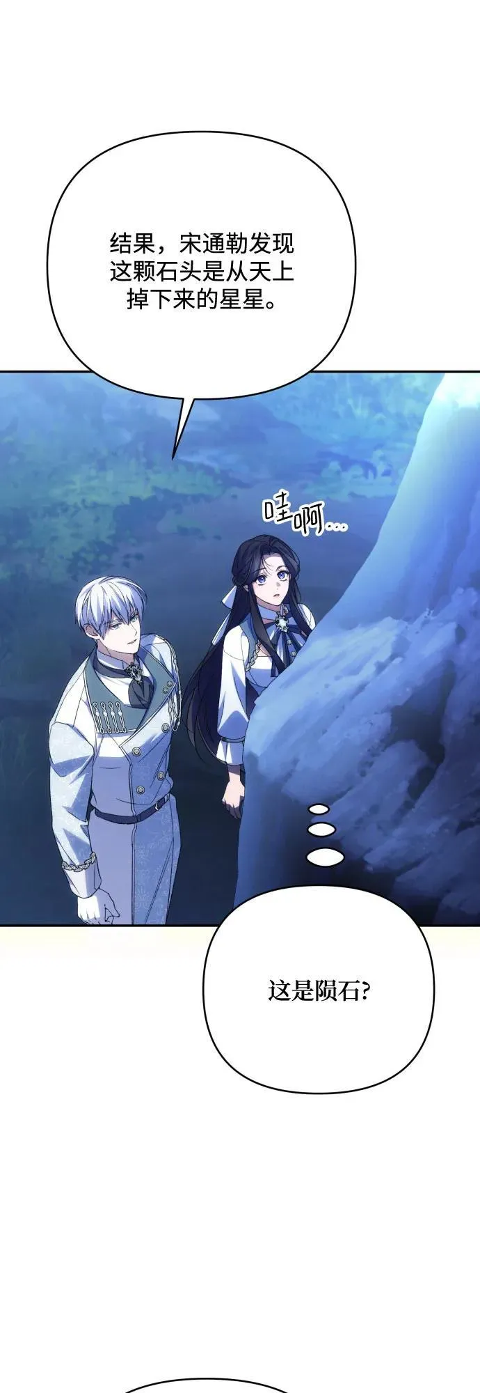 第91话（完） 第42页
