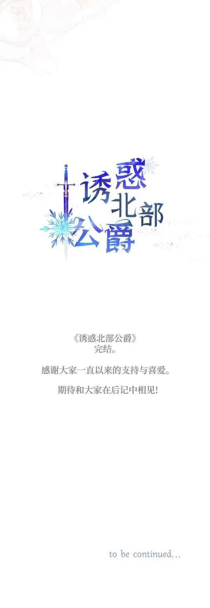 第91话（完） 第86页