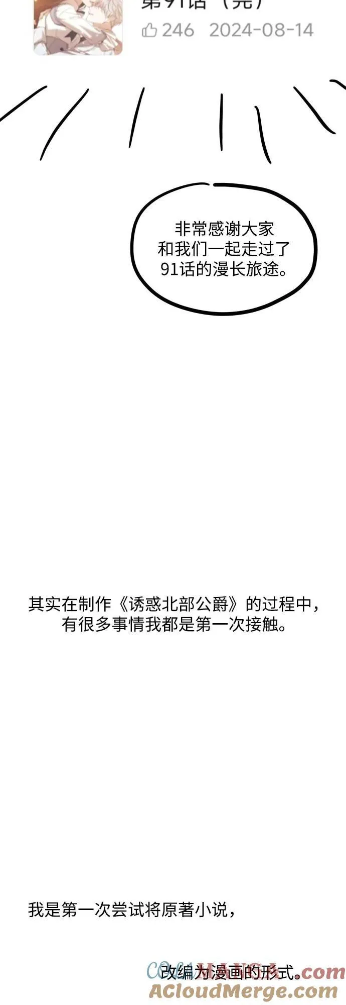 【免费】后记 第3页