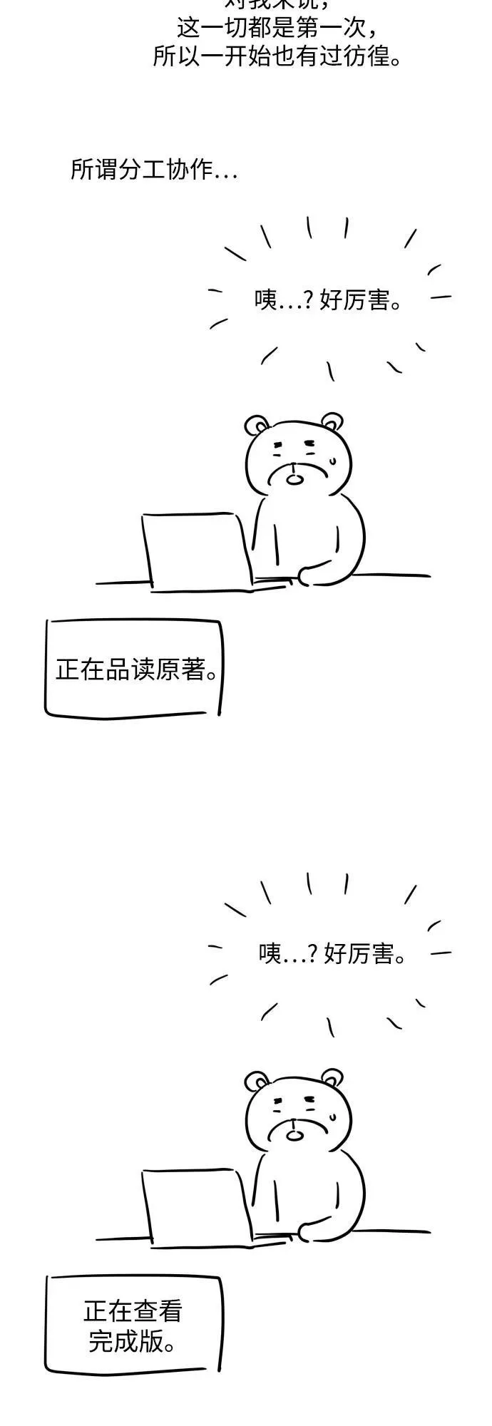 【免费】后记 第6页