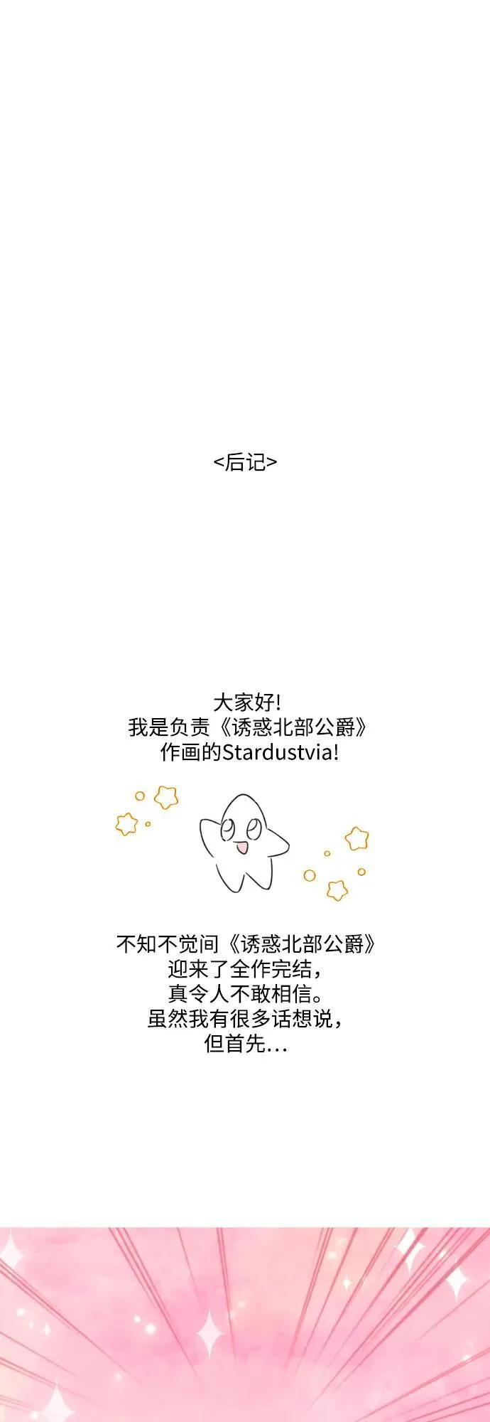 【免费】后记 第14页