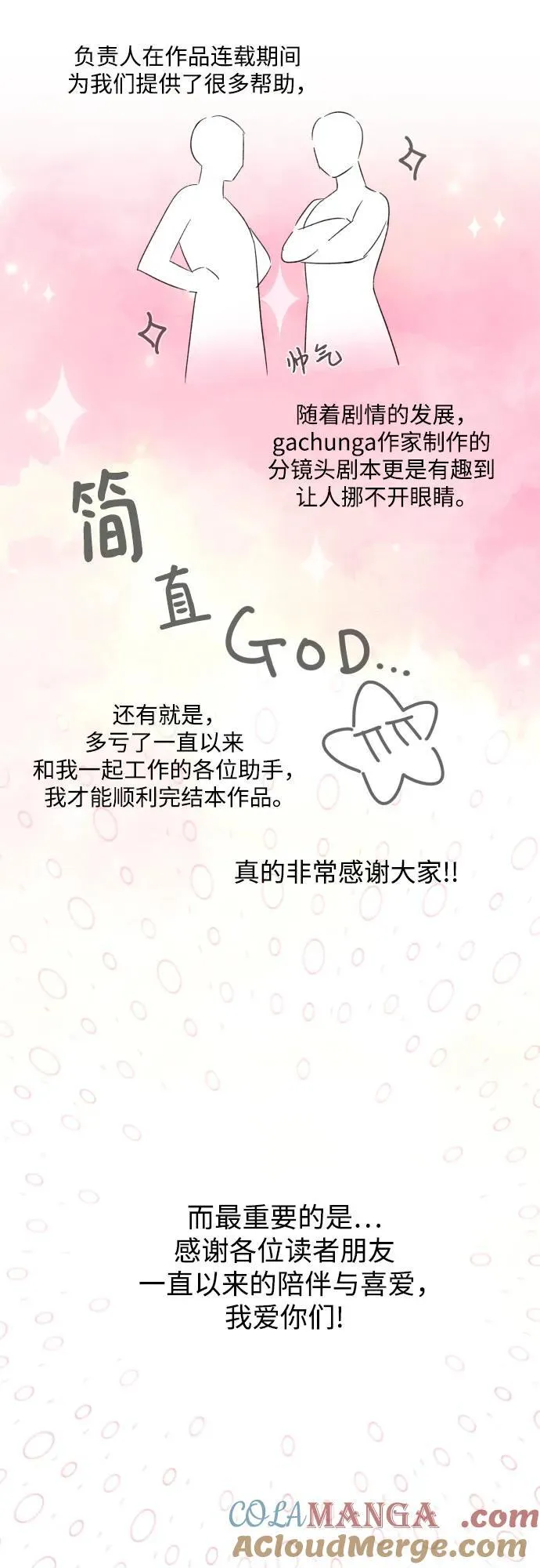【免费】后记 第21页