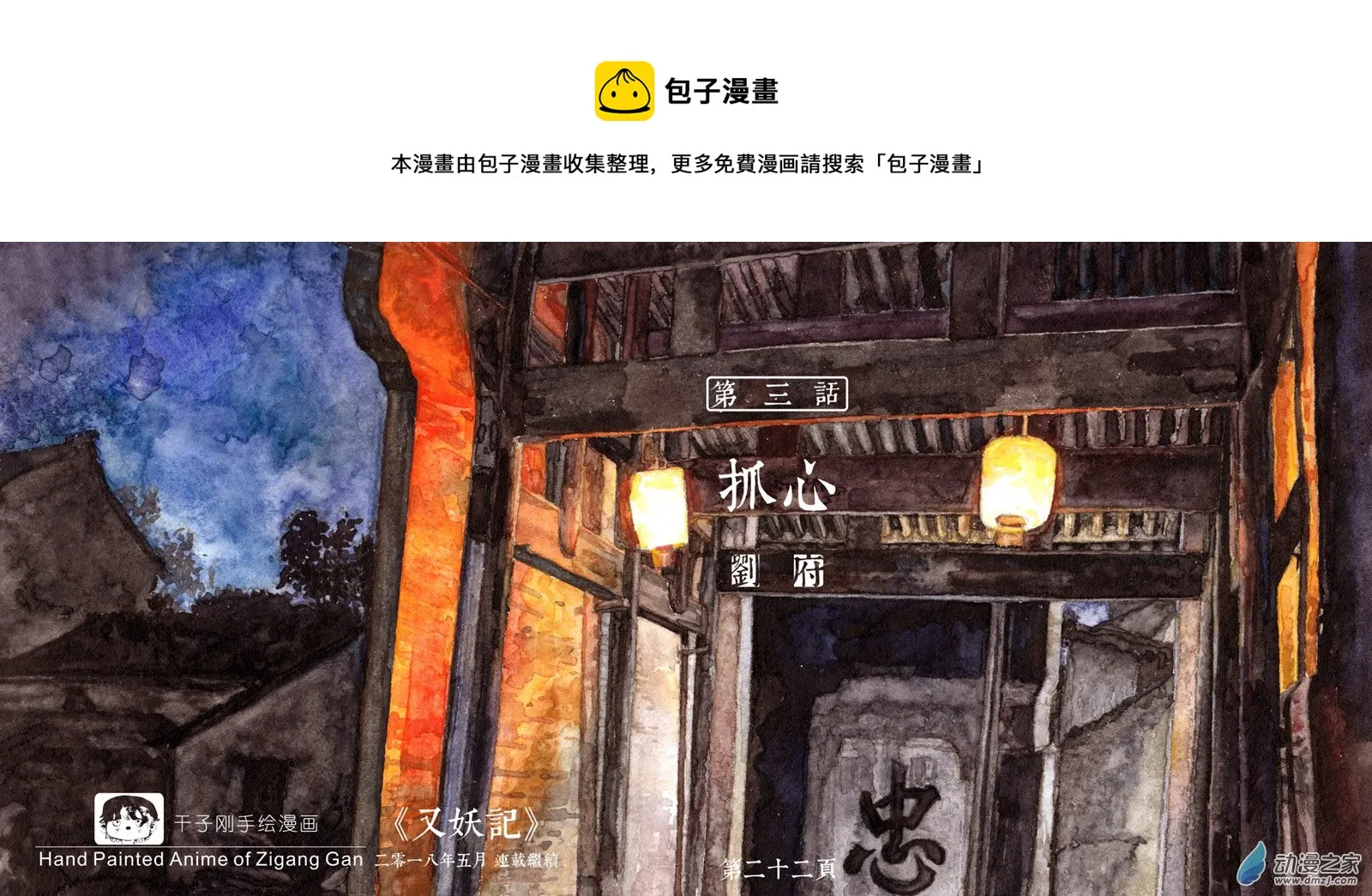 第03话 抓心 第1页