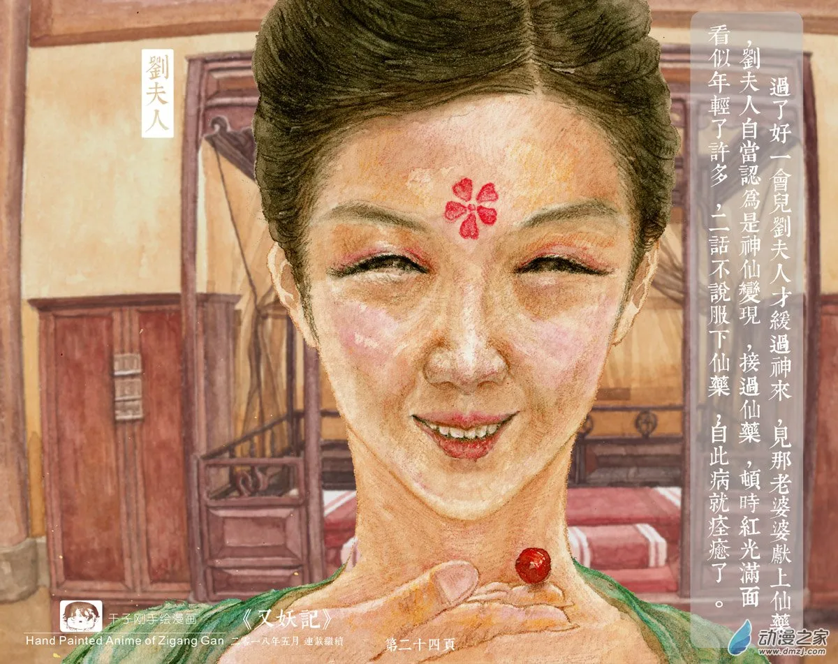 第03话 抓心 第3页