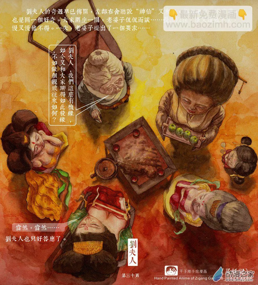 第03话 抓心 第9页