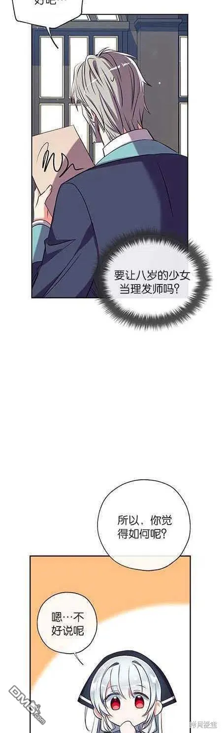 42.成为理发师 第18页