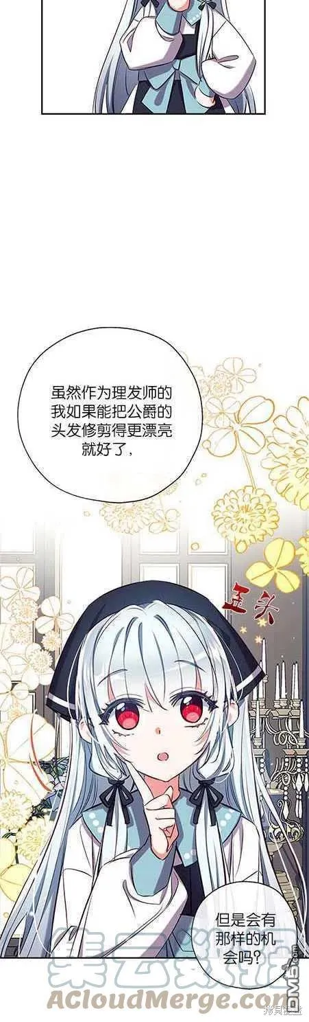 42.成为理发师 第19页