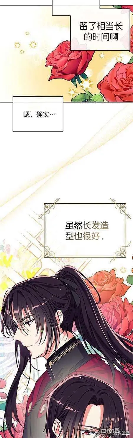 42.成为理发师 第21页