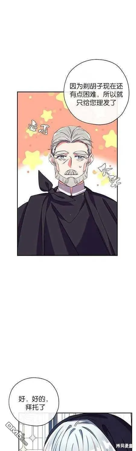 42.成为理发师 第27页