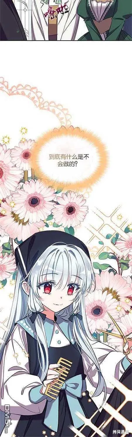 42.成为理发师 第30页