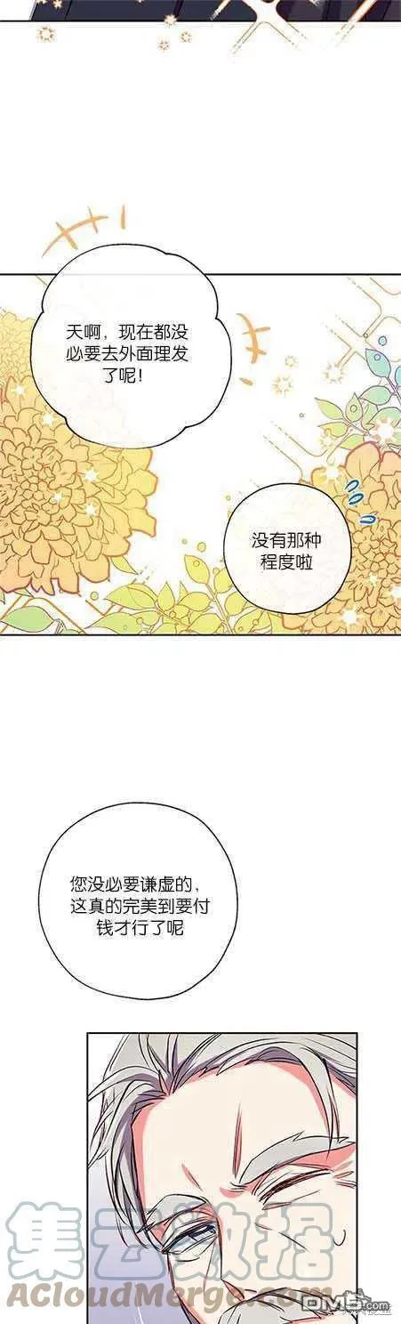 42.成为理发师 第31页
