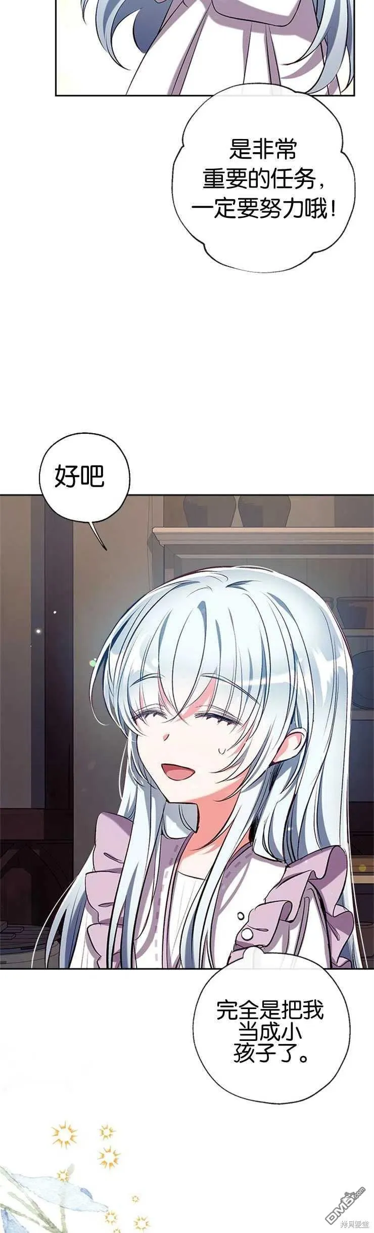 40.收到礼物 第6页