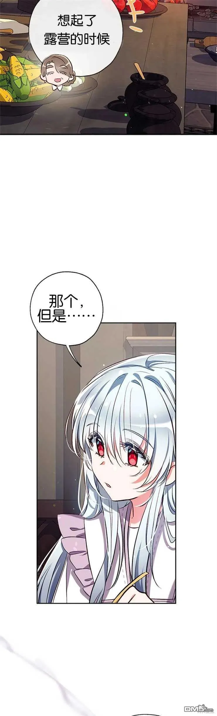 40.收到礼物 第11页