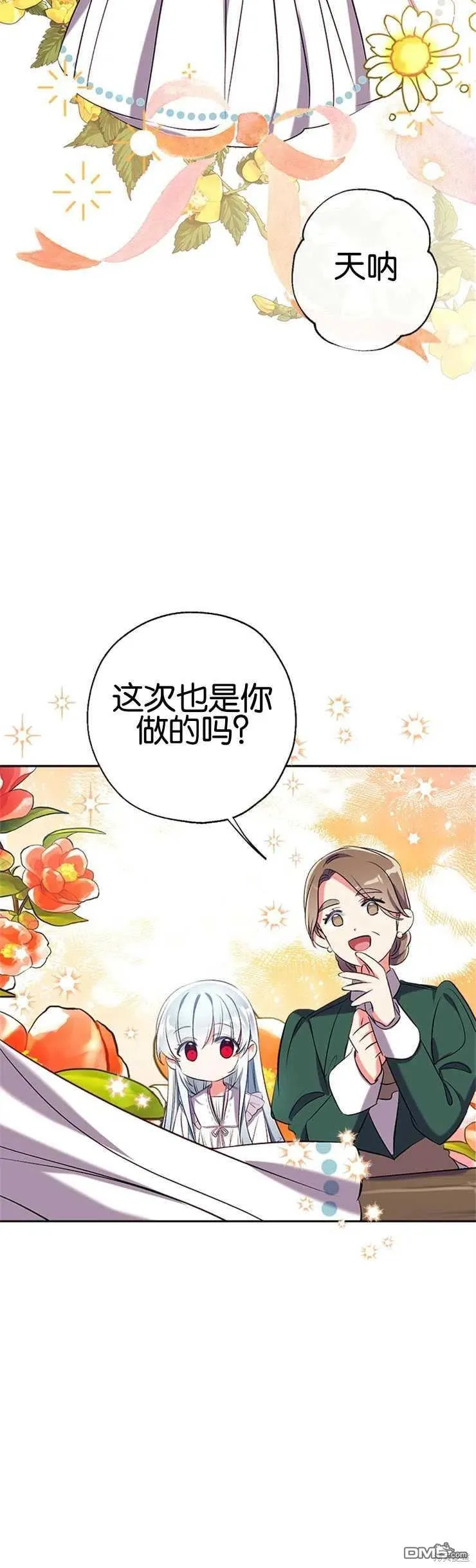 40.收到礼物 第17页