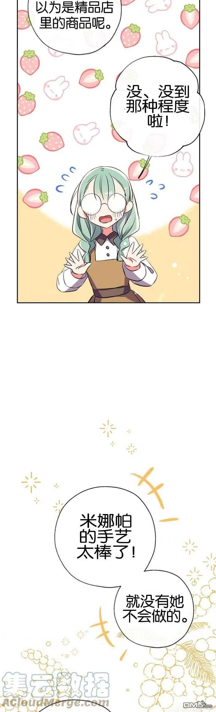 40.收到礼物 第19页