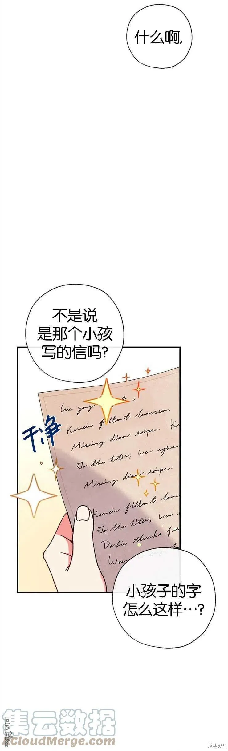 38.隐藏的身世 第13页