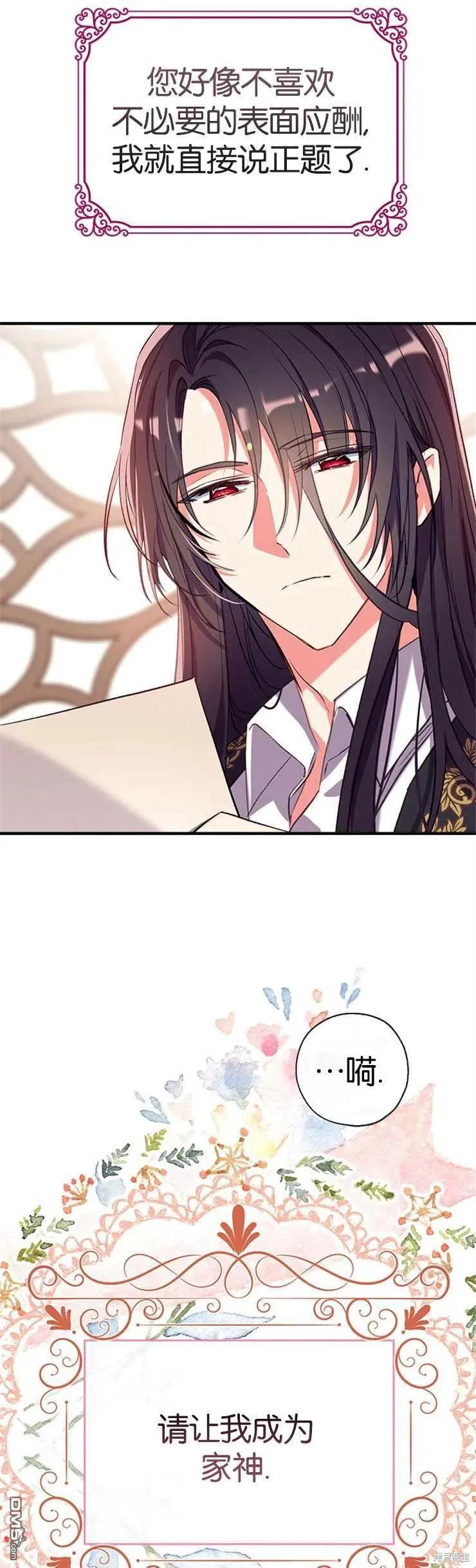 38.隐藏的身世 第14页