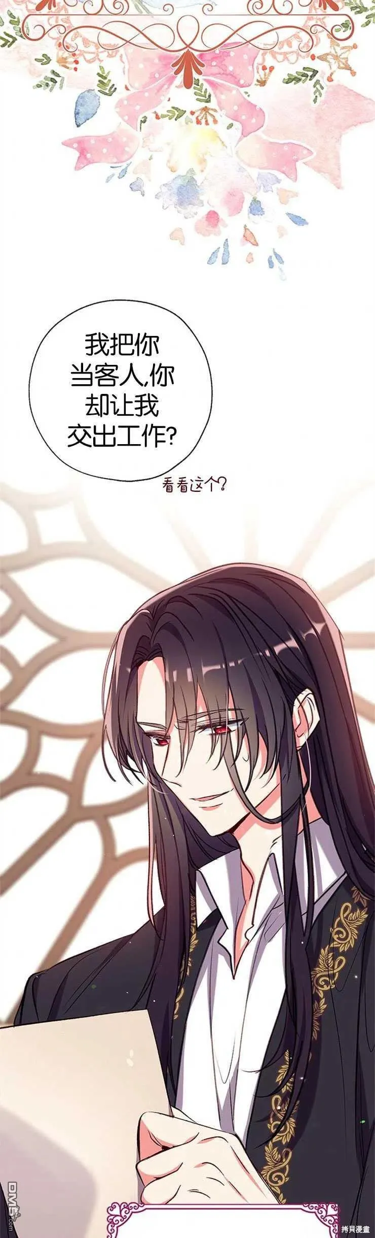 38.隐藏的身世 第15页