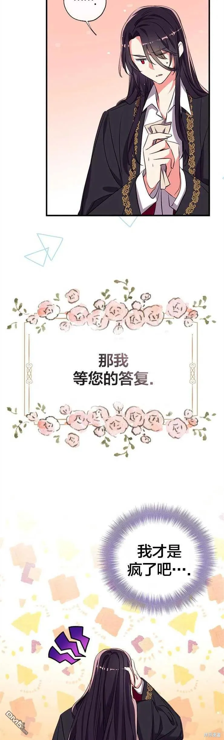 38.隐藏的身世 第17页